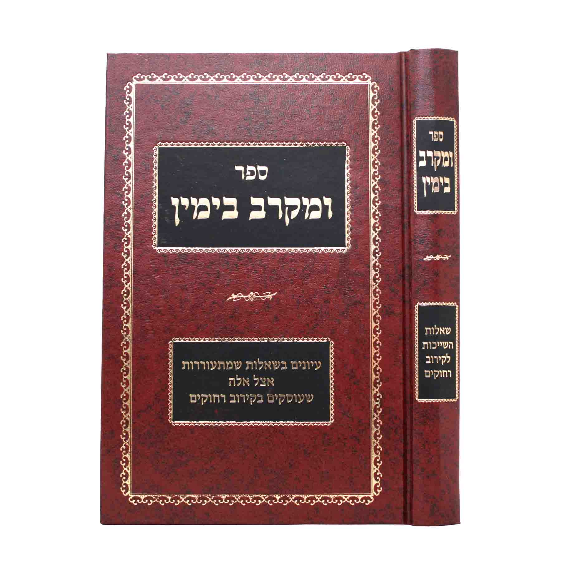 New Sefer Announcement- Sefer On Kiruv Volume 3 – Halachablog